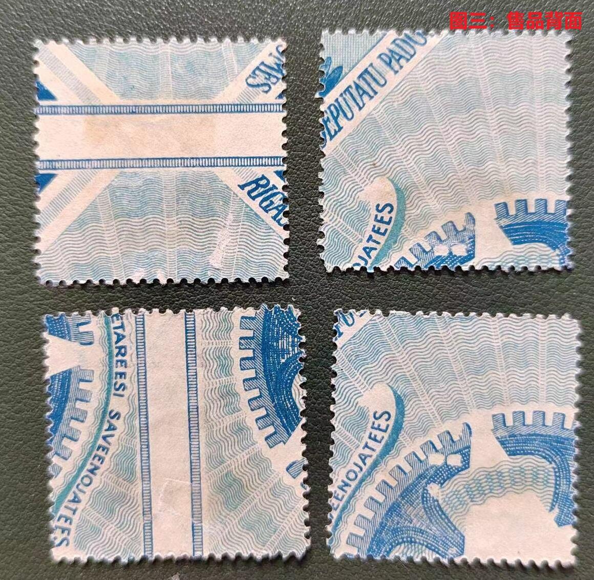有故事的邮票 —— 举世罕见的印在钞票纸上的邮票，1920年，拉托维亚，红十字附捐邮票，印在蓝色钞票纸上4全，（第三套）旧  （店内编号118）