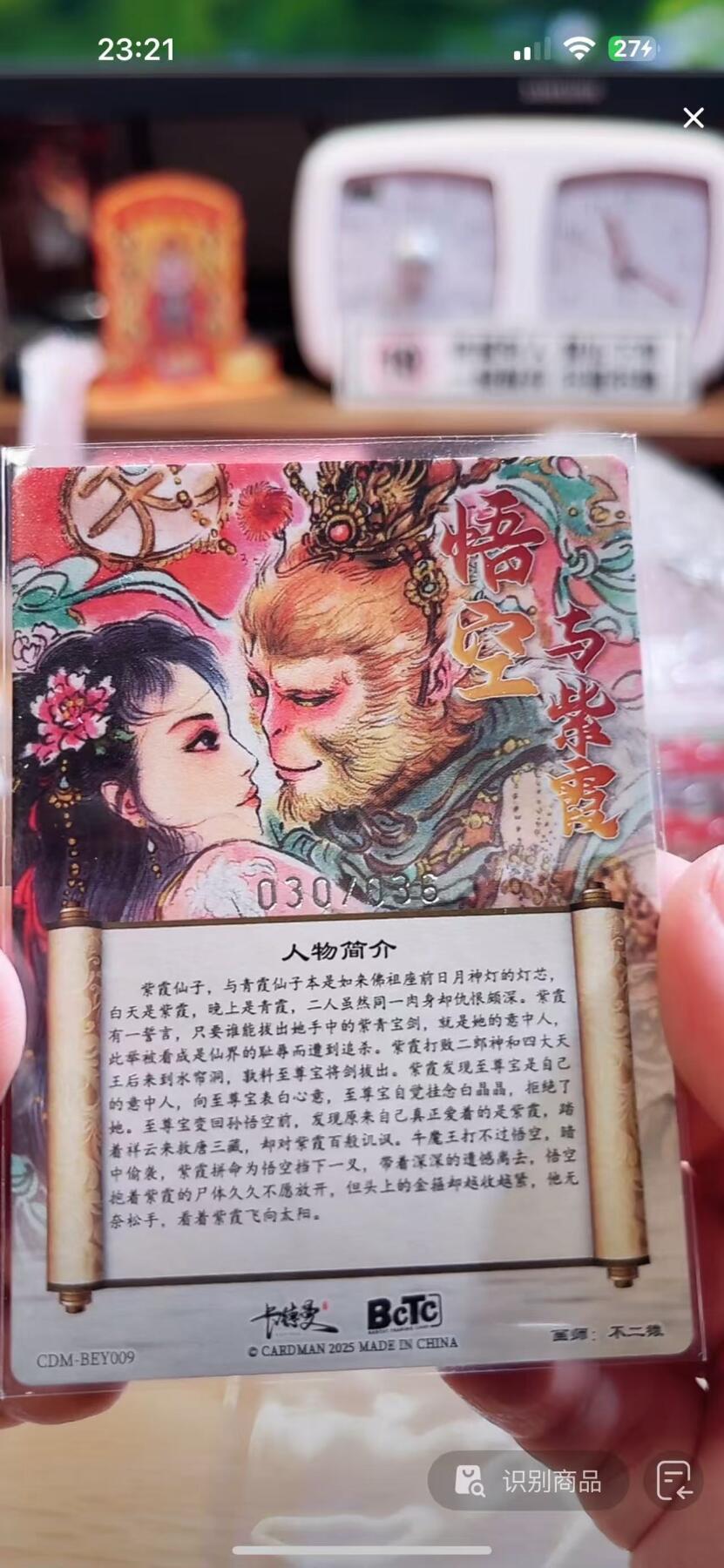 夜之极第十一期 （4月6日周日晚8点截拍，征集群福利活动） 卡德曼 不二猿西游 悟空和紫霞 限编30/36 粗闪裸卡