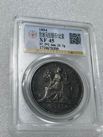 天下钱庄专场欢迎参拍 - 1894危地马拉一比索银币，公博评级XF45