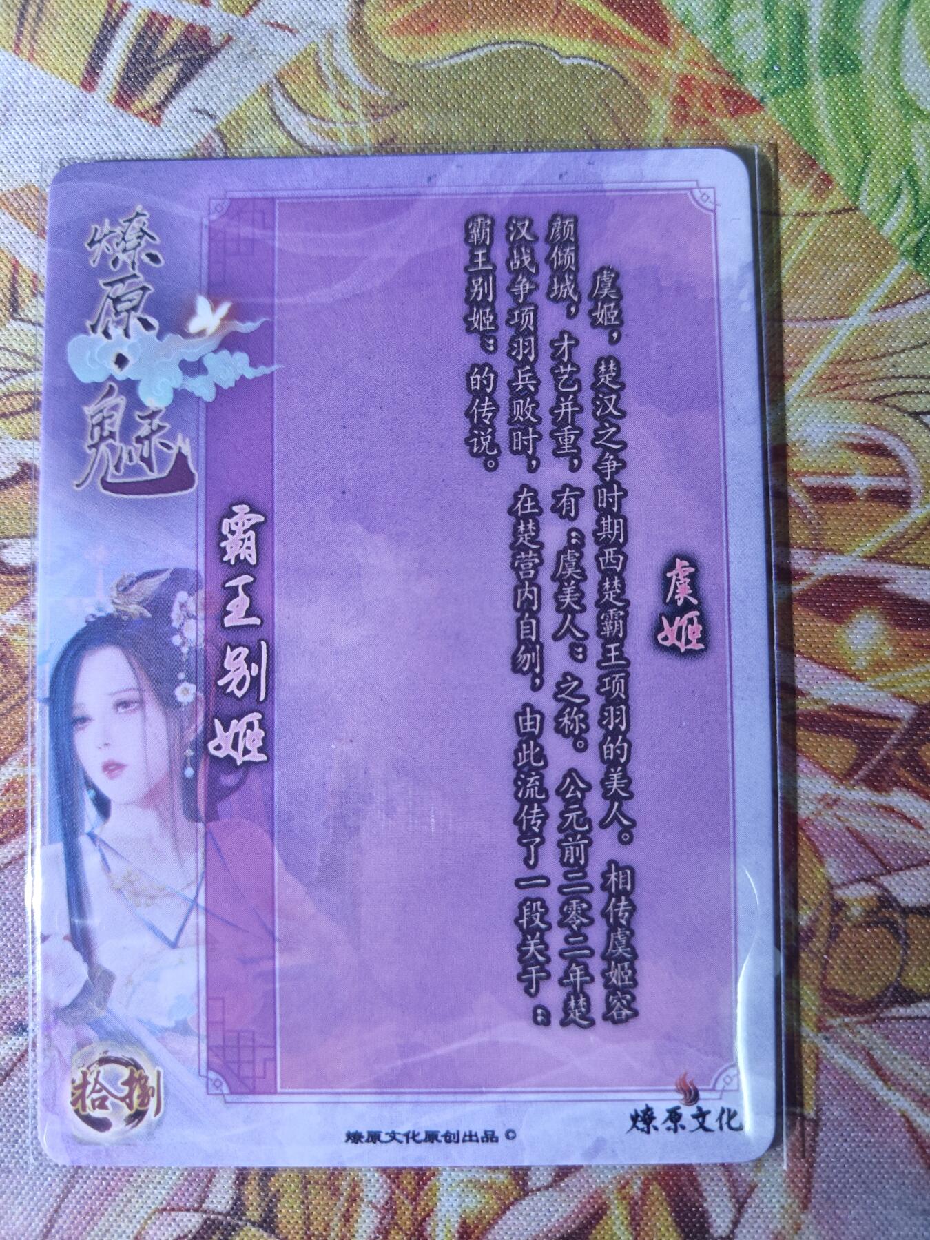 天玑星卡拍第八十期《千里黄河水滔滔》持续收拍收评中 满赠三娘需备注 燎原魅系列 特藏卡 霸王别姬 虞姬 彩闪