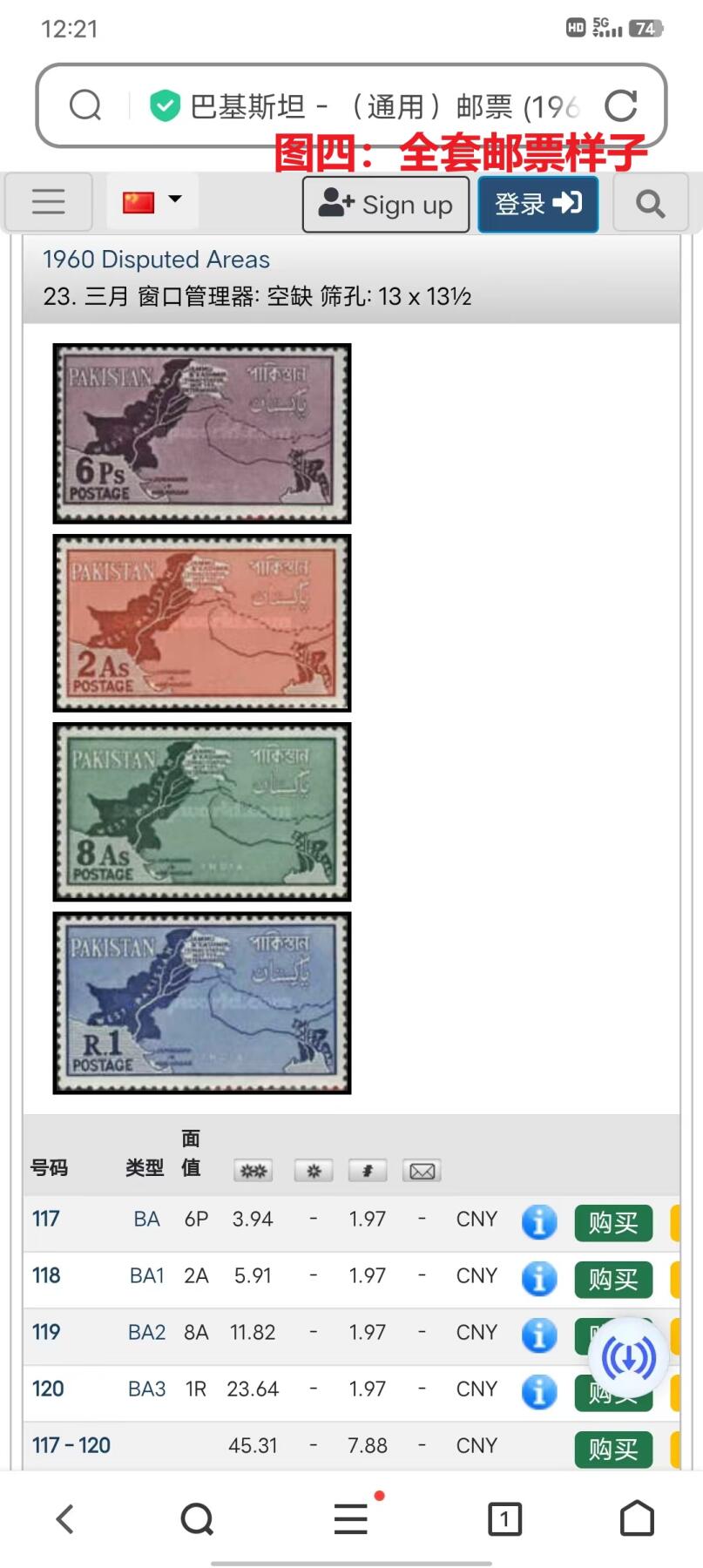 有故事的邮票 —— 有争议的地图邮票，1960.2.12，巴基斯坦，第十一届集邮博览会，1枚全旧  （店内编号146）