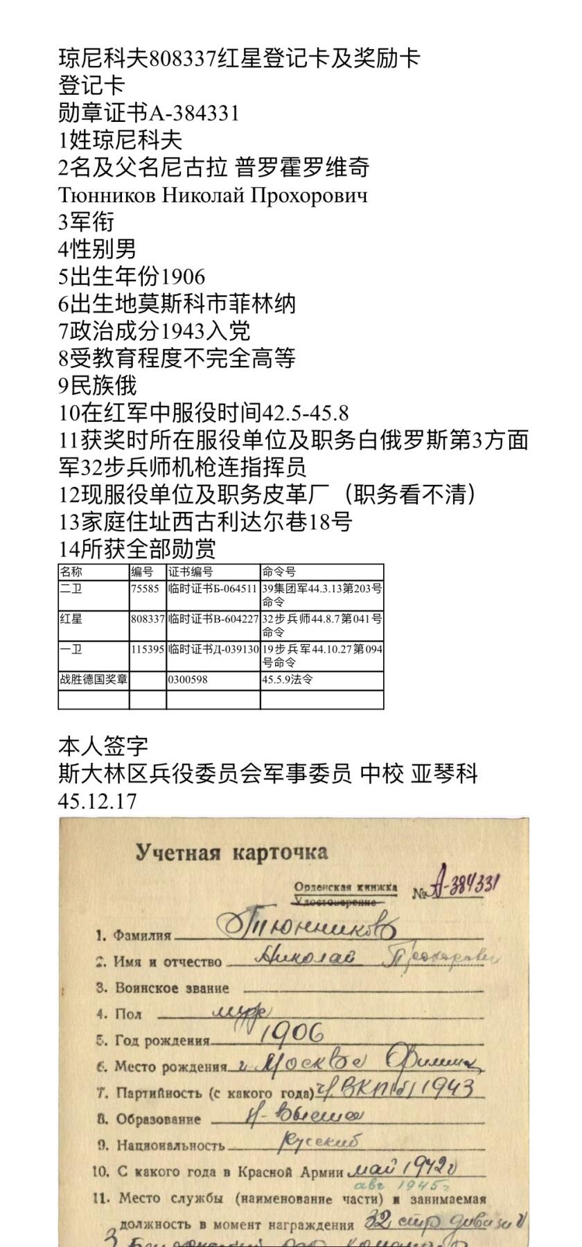 大猫徽章拍卖 第268期 苏联红星勋章 档案齐全