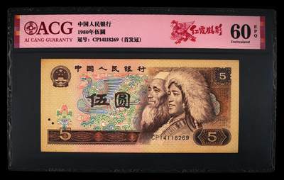 1980年伍圆CP首发冠红霞鹤影一张，爱藏评级60E，红霞鹤影个性标1⃣枚，号码全程无7靓号一张！对于CP首发冠来说，只要是EPQ就很受欢迎。首发冠存世量稀少，好品相不多。多拍合邮，按图发货！ - 1980年伍圆CP首发冠红霞鹤影一张，爱藏评级60E，红霞鹤影个性标1⃣枚，号码全程无7靓号一张！对于CP首发冠来说，只要是EPQ就很受欢迎。首发冠存世量稀少，好品相不多。多拍合邮，按图发货！