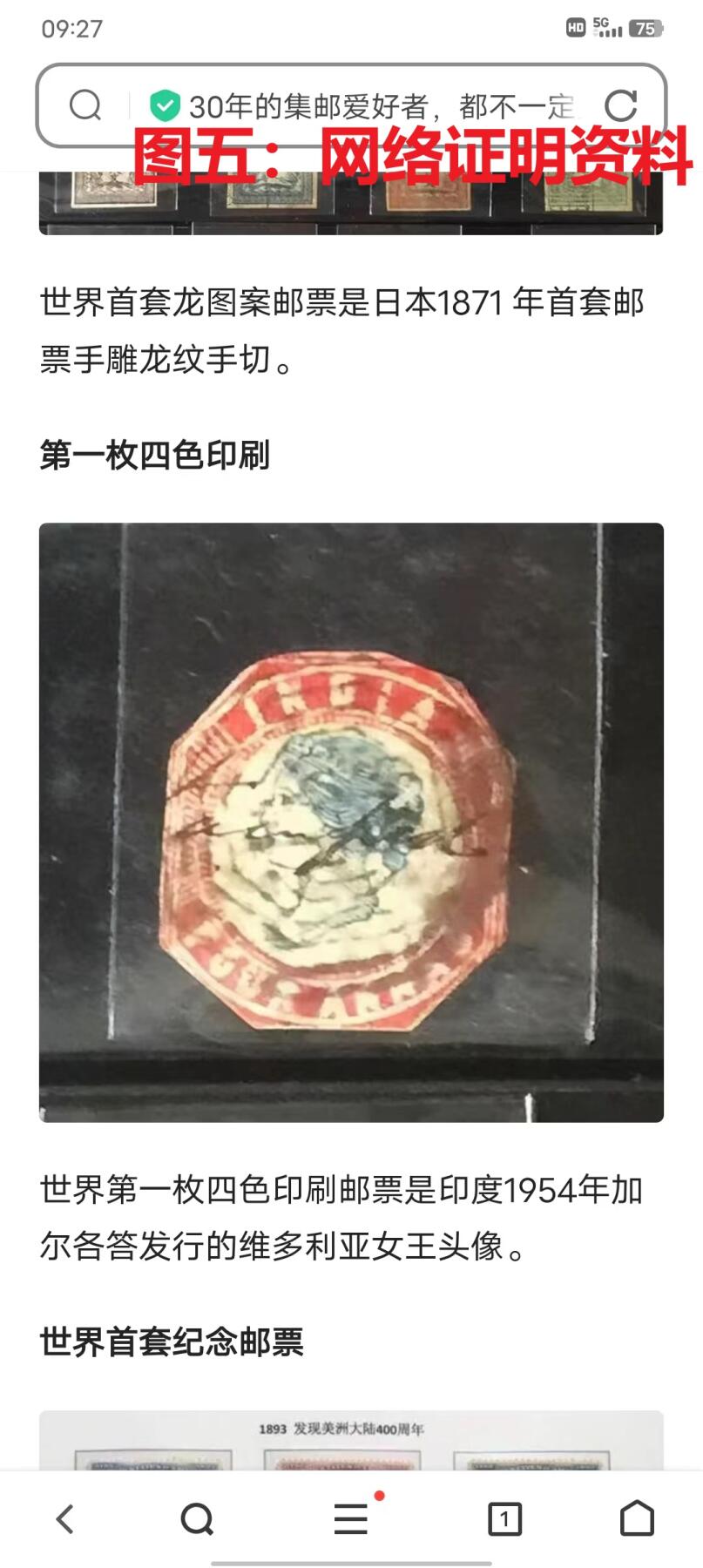 世界第一邮票 —— 世界第一枚四色印刷邮票，印度，1854，4a面值旧  （店内编号149）