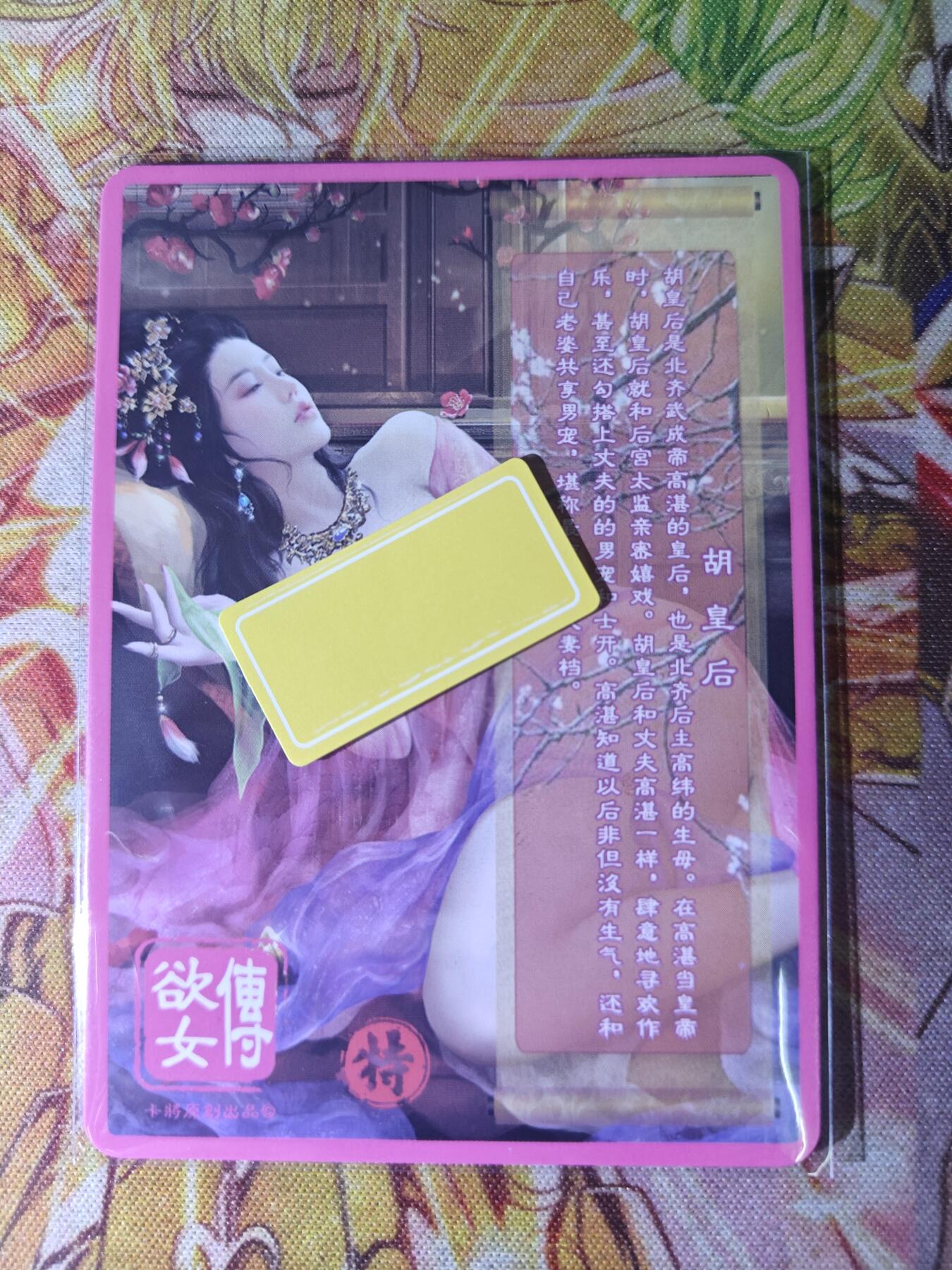 天玑星卡拍第八十期《千里黄河水滔滔》持续收拍收评中 满赠三娘需备注 卡将卡牌 欲女传 特藏卡 胡皇后 彩闪