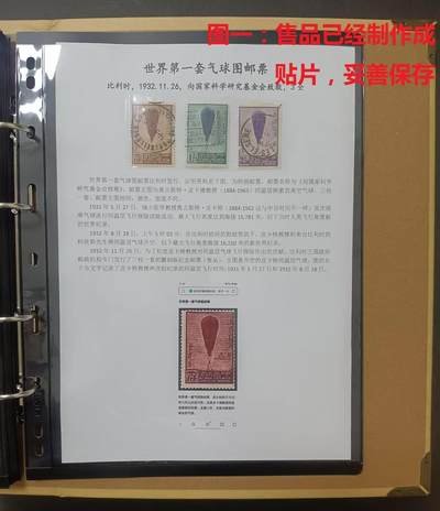 世界第一邮票 —— 世界第一套气球图邮票，比利时，1932年11月26日发行，向国家科学研究基金会致敬，销票一组3枚全  （店内编号162） - 世界第一邮票 —— 世界第一套气球图邮票，比利时，1932年11月26日发行，向国家科学研究基金会致敬，销票一组3枚全  （店内编号162）
