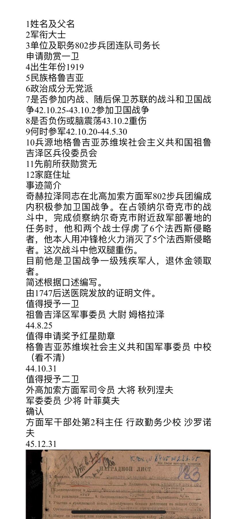 大猫徽章拍卖 第268期 苏联43一卫 档案齐全