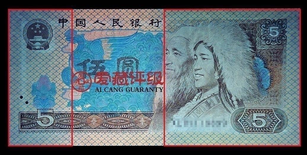 1980年伍圆QM冠稀少荧光币金松鹤，爱藏严评67E，三星无斑，豹子头555！黑马品种，后期爆发力不可估量。纸币正面在荧光灯下出现满版金色大网格，网格之间形成规律且富有层次的沟壑感，纸币背面左侧纹饰、右侧底纹网格也呈现金色荧光效果！按图发货！