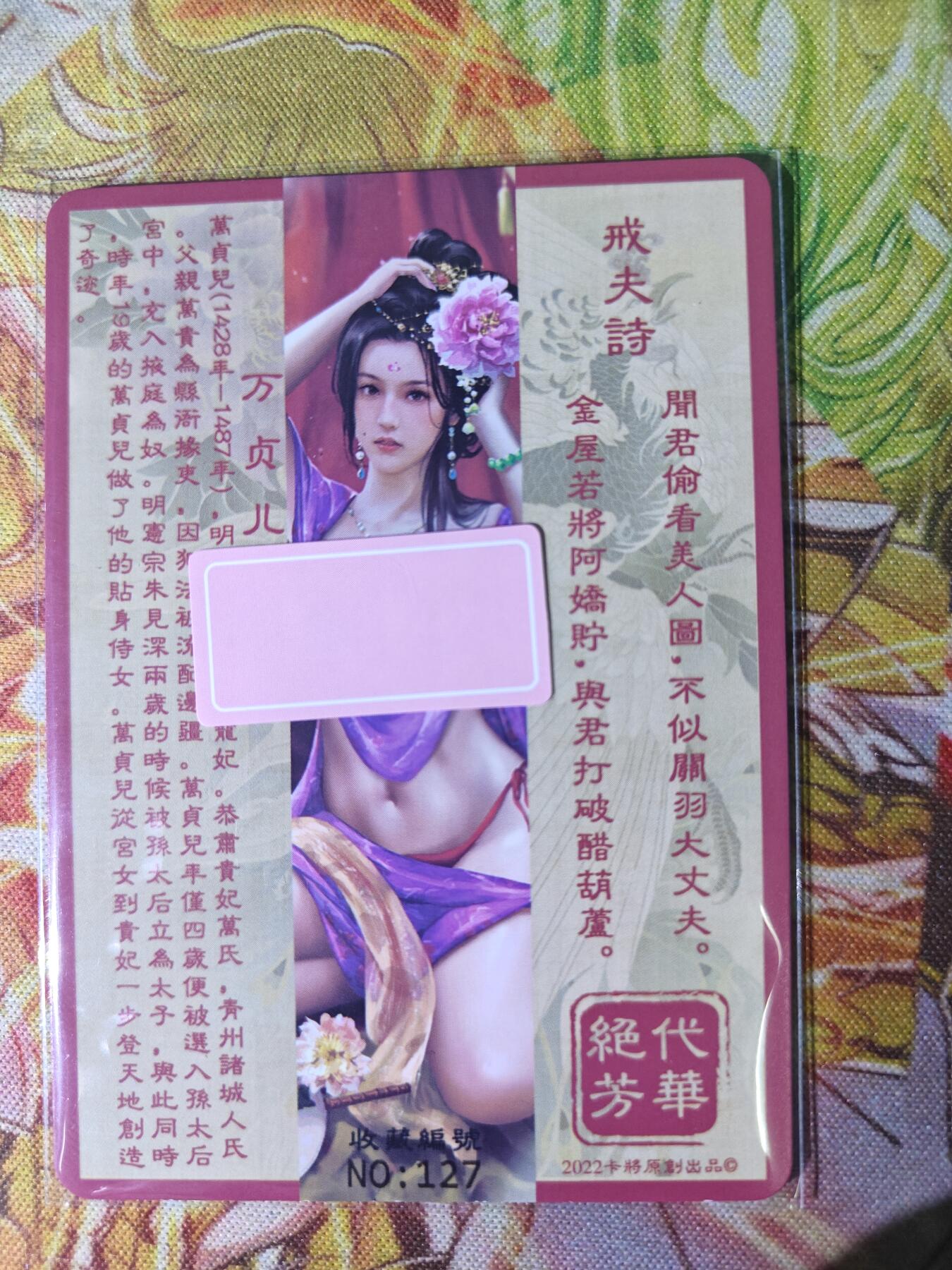 天玑星卡拍第八十期《千里黄河水滔滔》持续收拍收评中 满赠三娘需备注 卡将卡牌 绝代芳华 特藏卡 万贞儿 编号127 彩闪