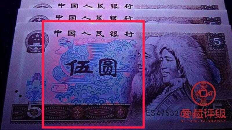 1980年伍圆ET早期冠红霞鹤影一张，爱藏评级67E，号码全程无7，三星无斑！红霞鹤影荧光效果靓丽，正面松鹤图区域内呈现粉红色荧光荧光。红霞鹤影是805经典珍惜荧光之一，存世量稀少，好品相不多。多拍合邮，按图发货！