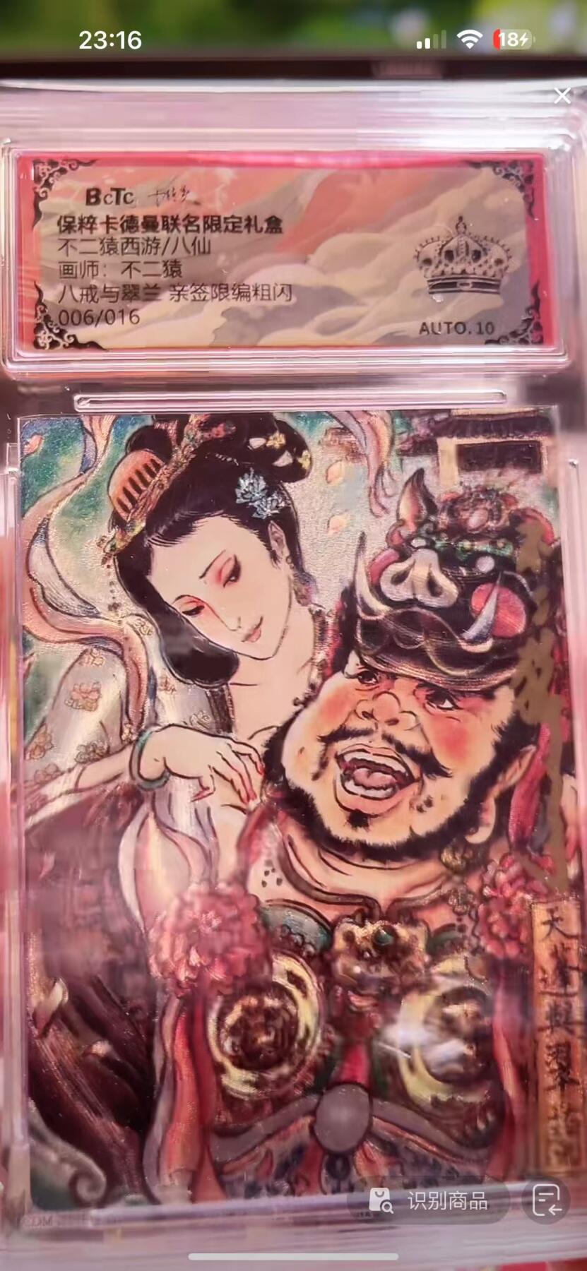 夜之极第十一期 （4月6日周日晚8点截拍，征集群福利活动） 【亲签】卡德曼 不二猿西游 八戒与翠兰 限编06/16 黑冠