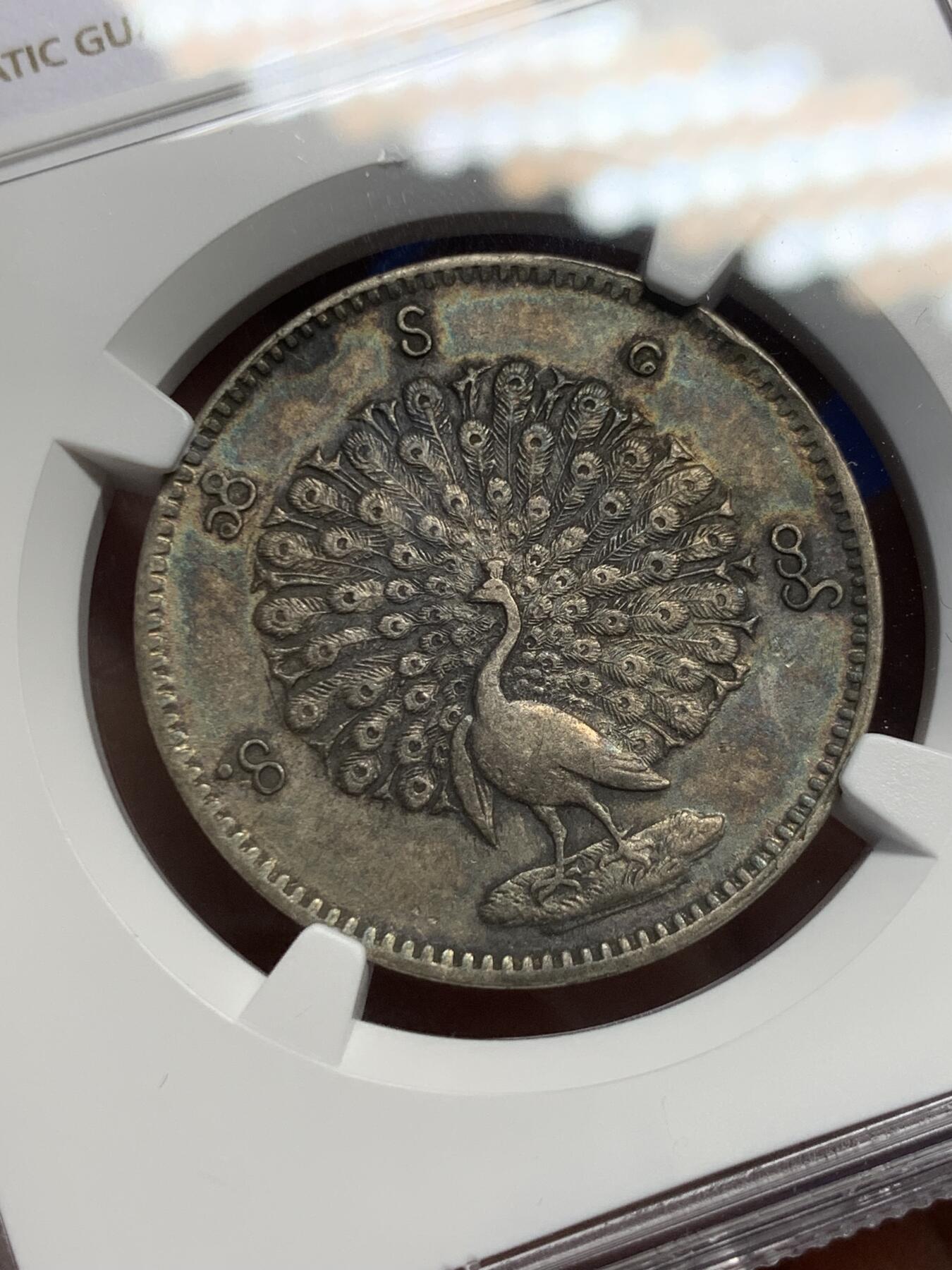 《竞宝斋》第369场 周日，周一 2场连拍 （全场包邮） NGC AU55 缅甸蒲甘王朝1852年五彩点睛孔雀，热门品种，嘴巴眼睛均可见，胜过很多面部磨平的58分。双面均匀美五彩，一流的状态