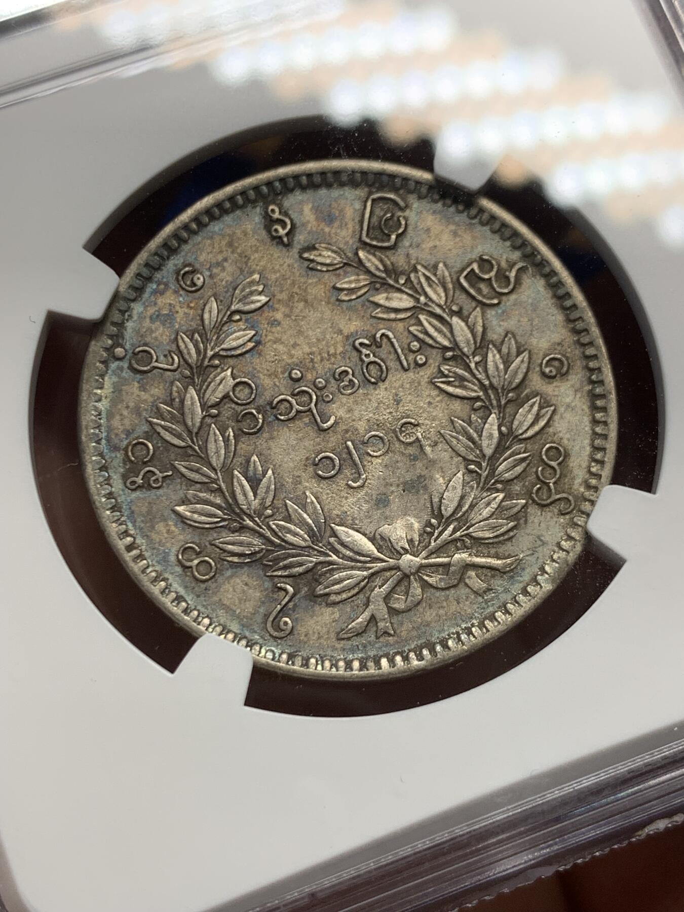 《竞宝斋》第369场 周日，周一 2场连拍 （全场包邮） NGC AU55 缅甸蒲甘王朝1852年五彩点睛孔雀，热门品种，嘴巴眼睛均可见，胜过很多面部磨平的58分。双面均匀美五彩，一流的状态