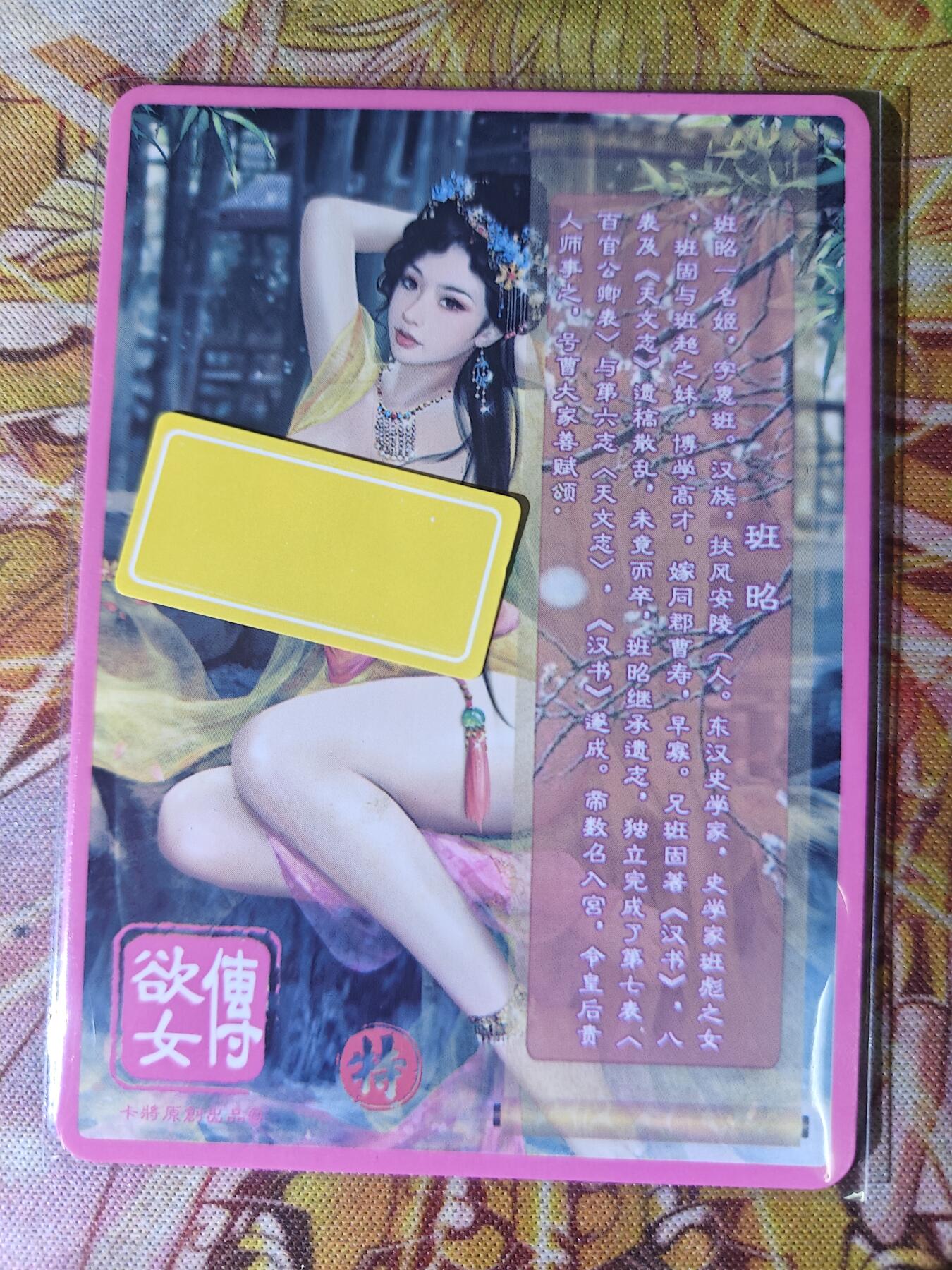 天玑星卡拍第八十期《千里黄河水滔滔》持续收拍收评中 满赠三娘需备注 卡将卡牌 欲女传 特藏卡 班昭 彩闪