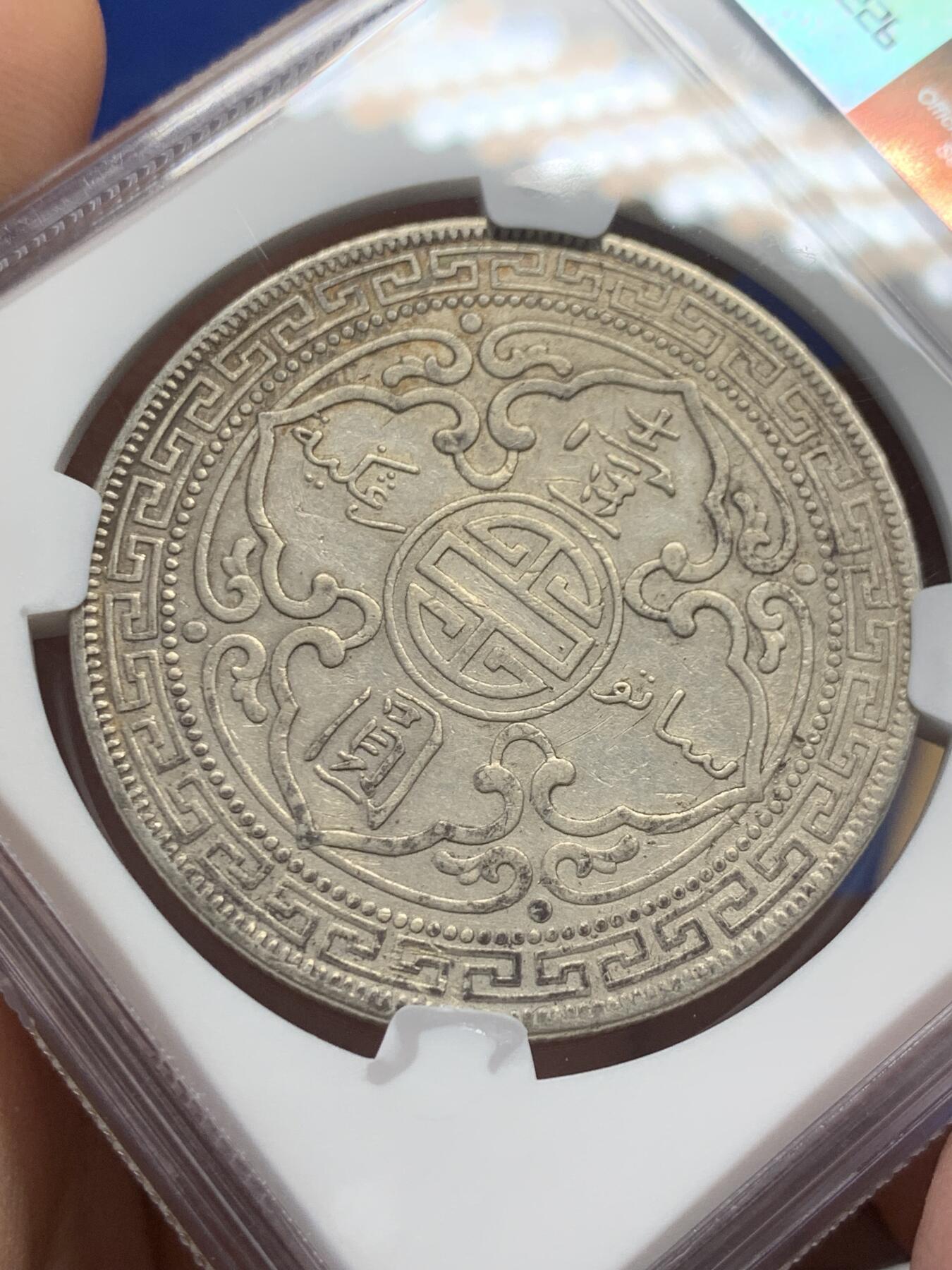 《竞宝斋》第369场 周日，周一 2场连拍 （全场包邮） NGC XFD 英国1911贸易银元 站洋1元