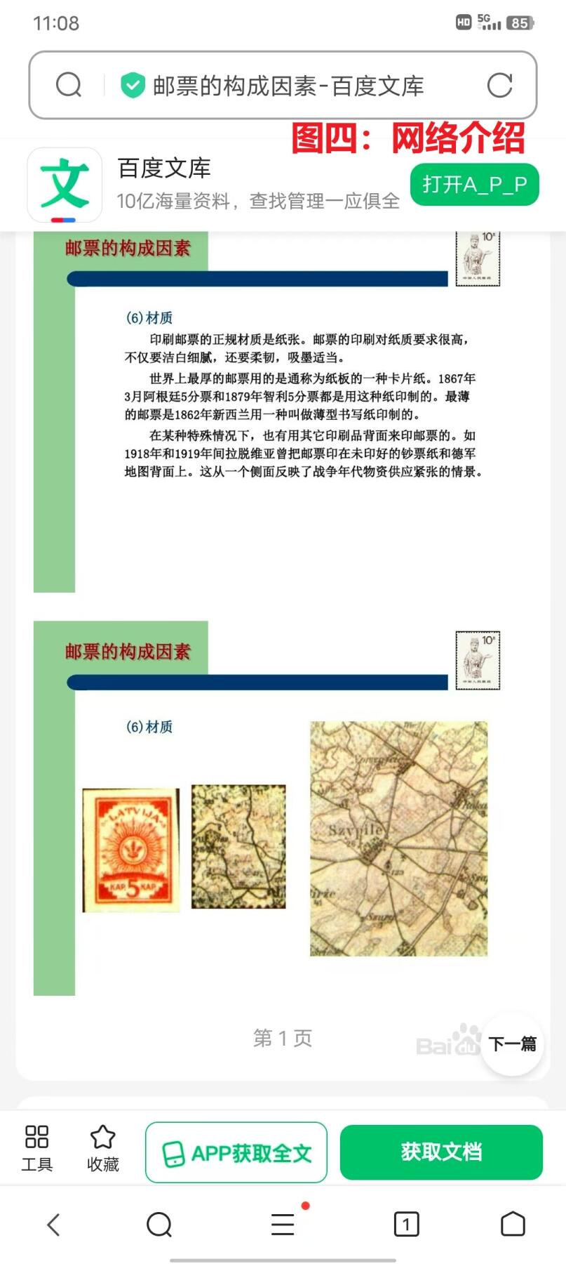 有故事的邮票 —— 举世罕见的印在钞票纸上的邮票，1920年，拉托维亚，红十字附捐邮票，印在蓝色钞票纸上4全，（第三套）旧  （店内编号118）