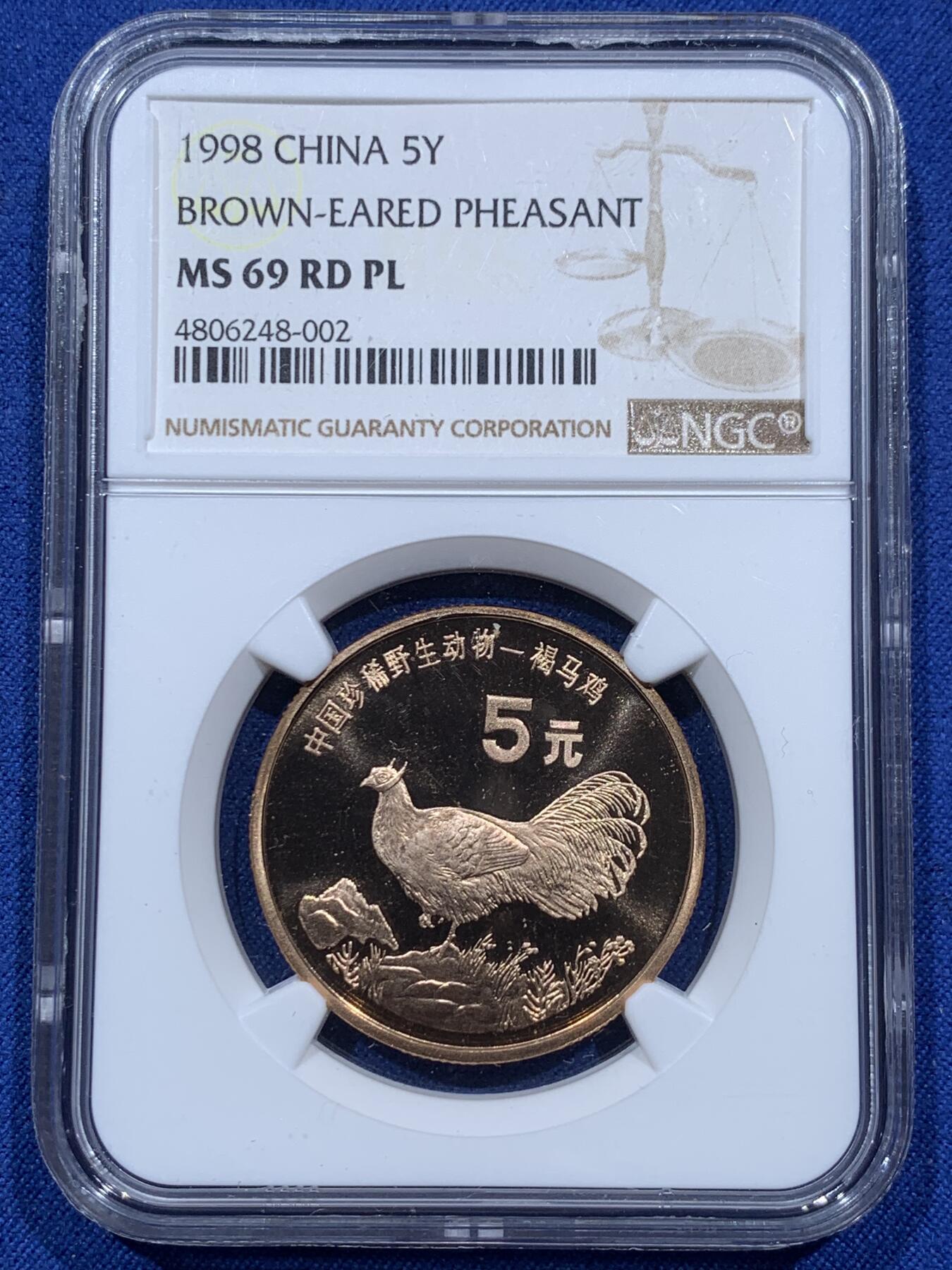 《竞宝斋》第369场 周日，周一 2场连拍 （全场包邮） NGC MS69RD PL 中国1998年珍稀野生动物-褐马鸡5元精制铜币 带册
