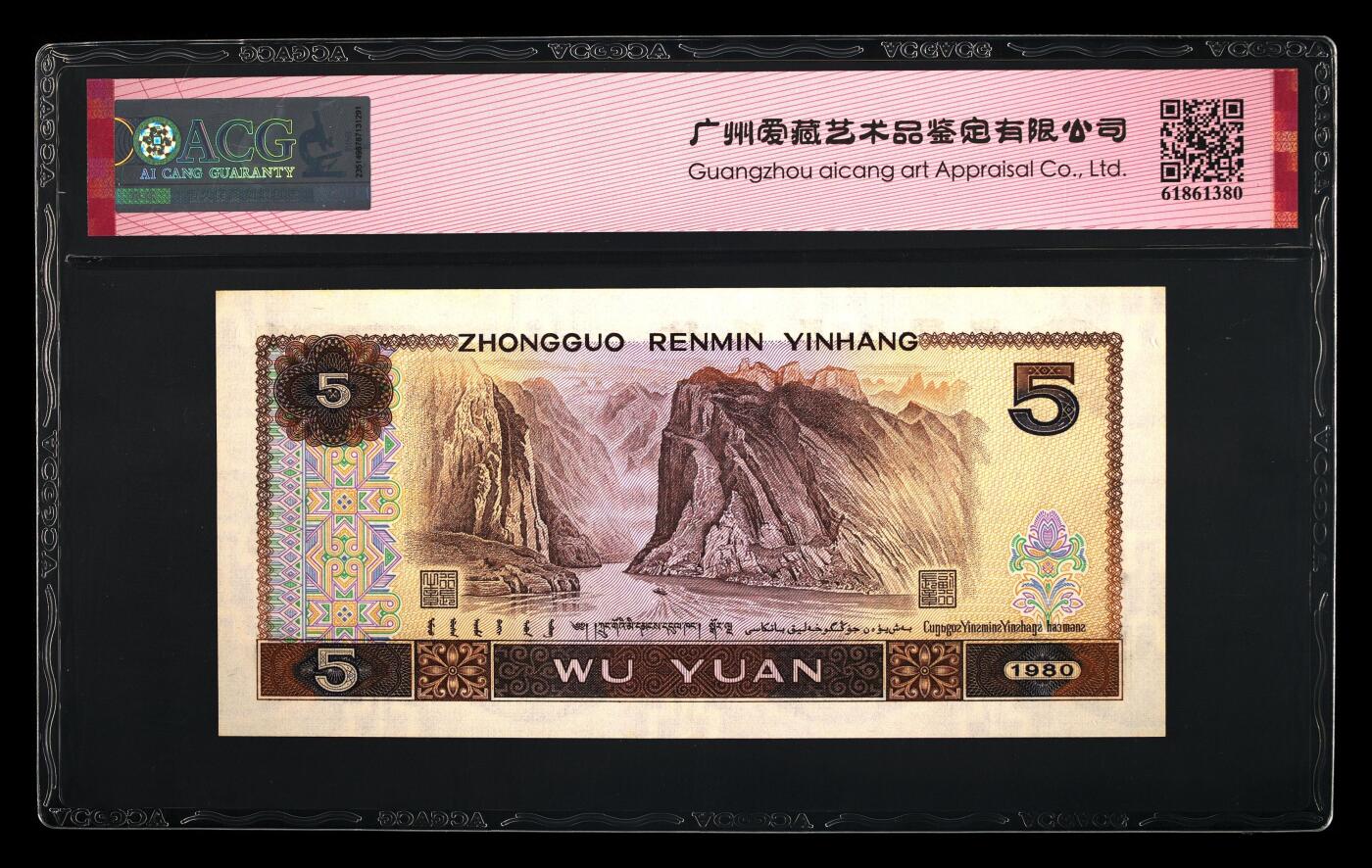 1980年伍圆SJ冠多彩松鹤朦胧号一张，爱藏评级65E，号码全程无3457！多彩松鹤荧光效果靓丽，正面满版荧光，中间松鹤区域，色彩丰富且松叶线条清晰。多彩松鹤是805经典珍惜荧光之一，存世量稀少，好品相不多。多拍合邮，按图发货！