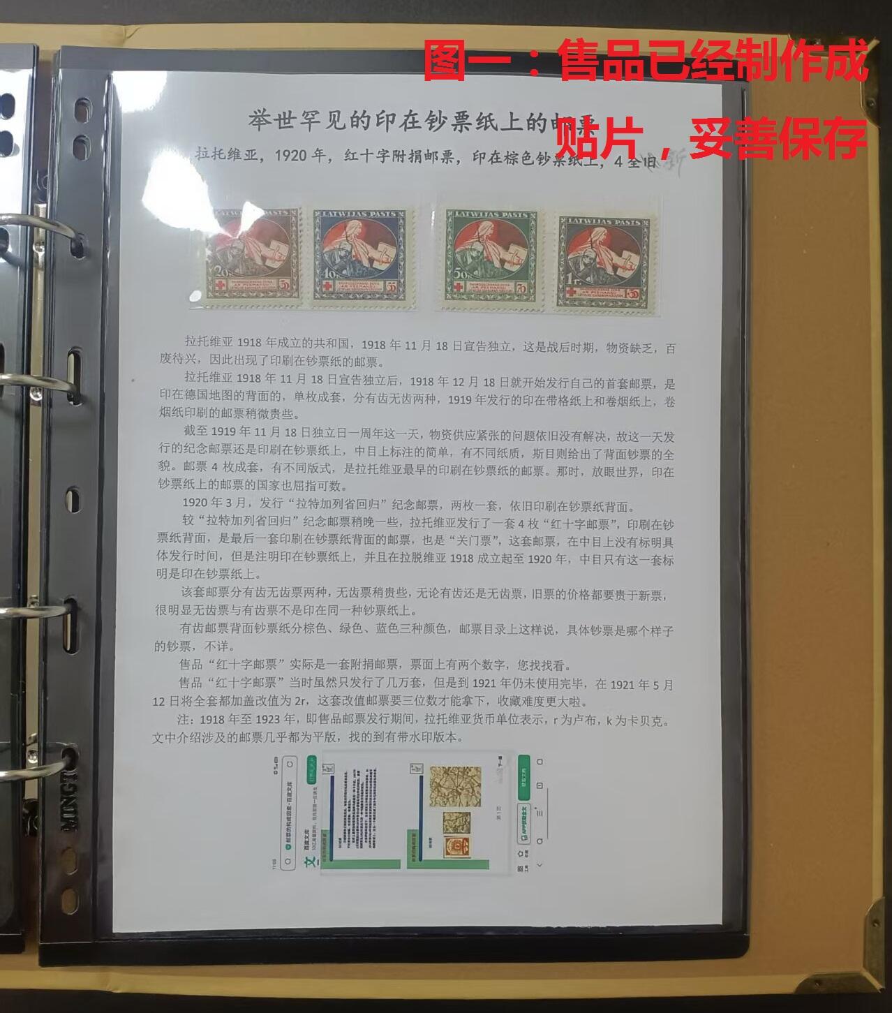 有故事的邮票 —— 举世罕见的印在钞票纸上的邮票，1920年，拉托维亚，红十字附捐邮票，印在棕色钞票纸上4全，（第三套）新  （店内编号124）