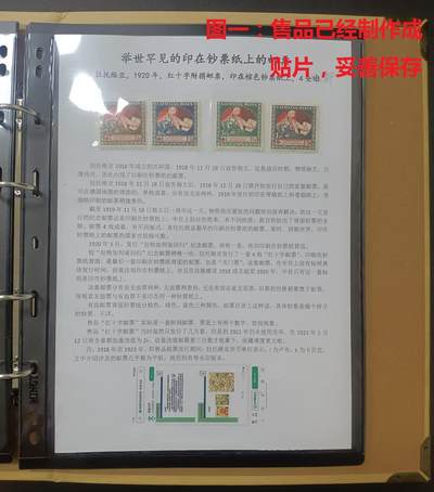 有故事的邮票 —— 举世罕见的印在钞票纸上的邮票，1920年，拉托维亚，红十字附捐邮票，印在棕色钞票纸上4全，（第三套）新  （店内编号124） - 有故事的邮票 —— 举世罕见的印在钞票纸上的邮票，1920年，拉托维亚，红十字附捐邮票，印在棕色钞票纸上4全，（第三套）新  （店内编号124）