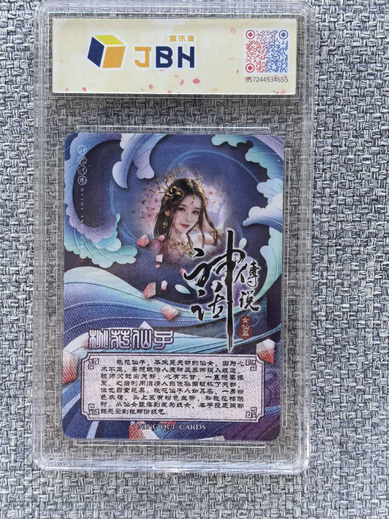 龙虎卡牌第三十二场 （本场亲签珍品多多，错过拍断大腿） 【亲签】粗闪评级卡 宁缺卡牌 神话传说-桃花仙子 9分