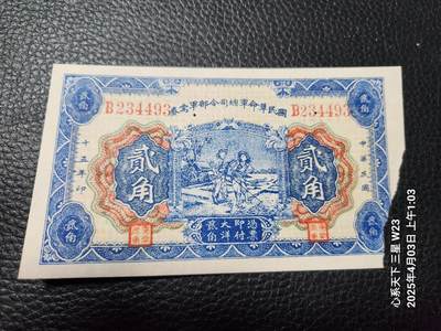 20250406外国纸币专场 - 国民革命军2角 全新缺角