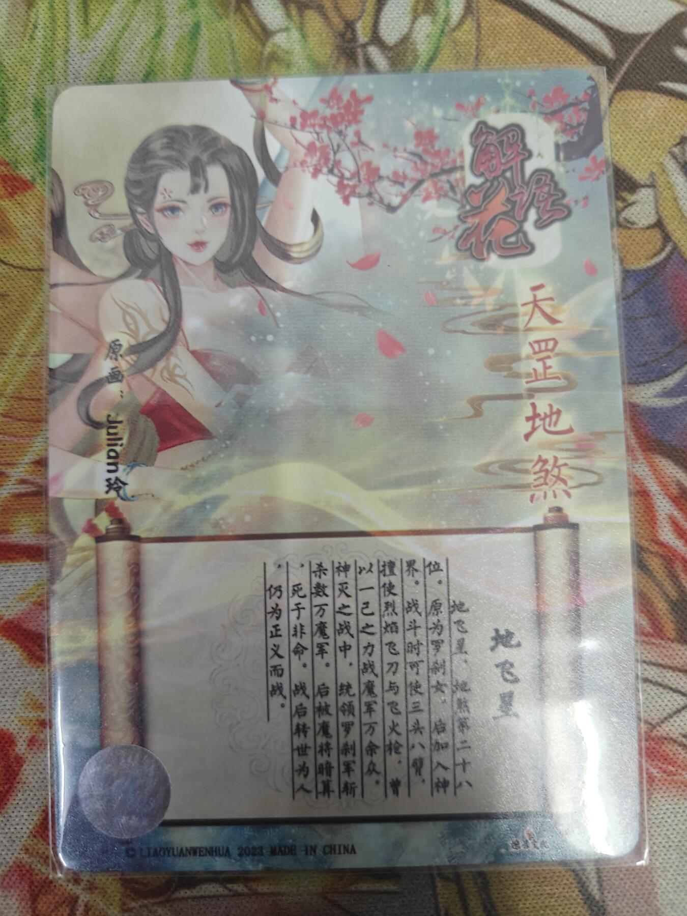 天玑星卡拍第八十期《千里黄河水滔滔》持续收拍收评中 满赠三娘需备注 【亲签卡】燎原解语花 玲姐 天罡地煞 地飞星 粗闪