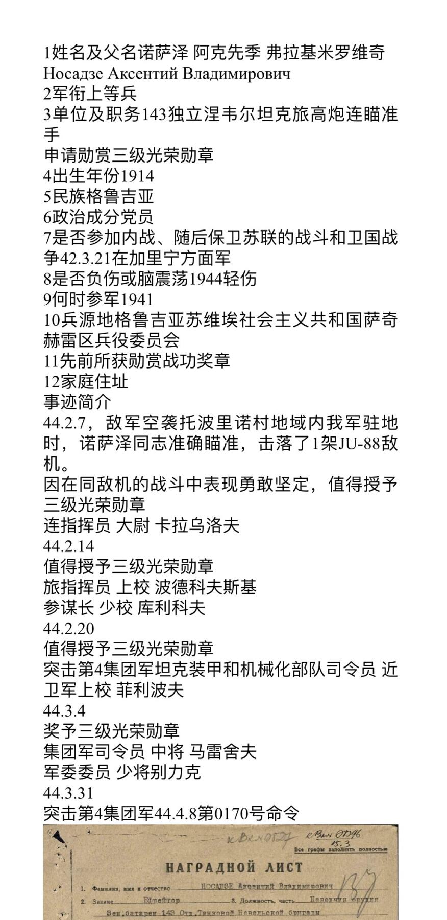 大猫徽章拍卖 第268期 苏联三级军事光荣3⃣️ 档案齐全