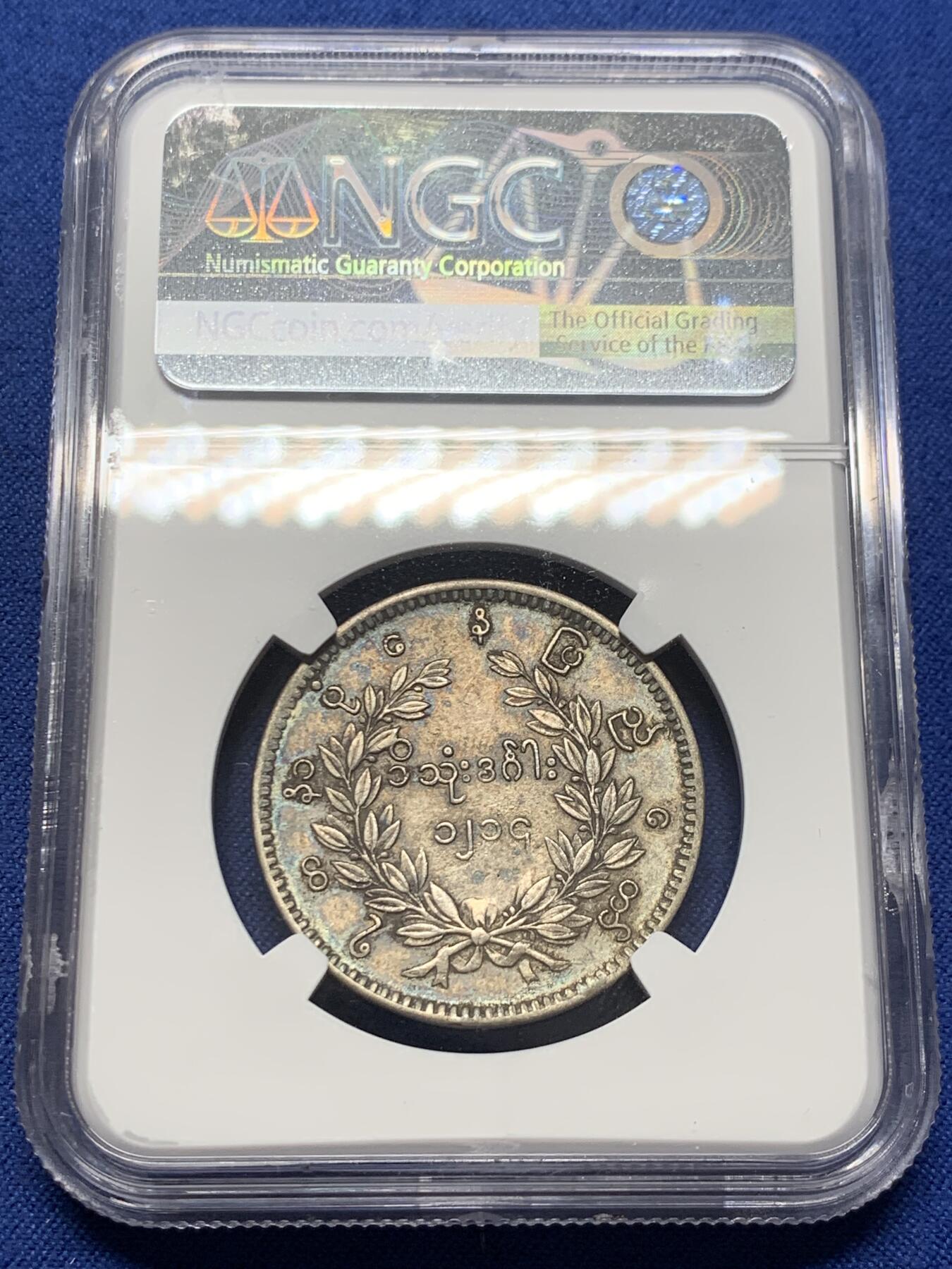 《竞宝斋》第369场 周日，周一 2场连拍 （全场包邮） NGC AU55 缅甸蒲甘王朝1852年五彩点睛孔雀，热门品种，嘴巴眼睛均可见，胜过很多面部磨平的58分。双面均匀美五彩，一流的状态