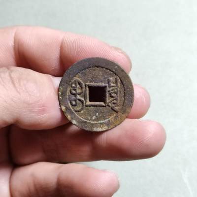 精品裸币 7:乾隆通宝