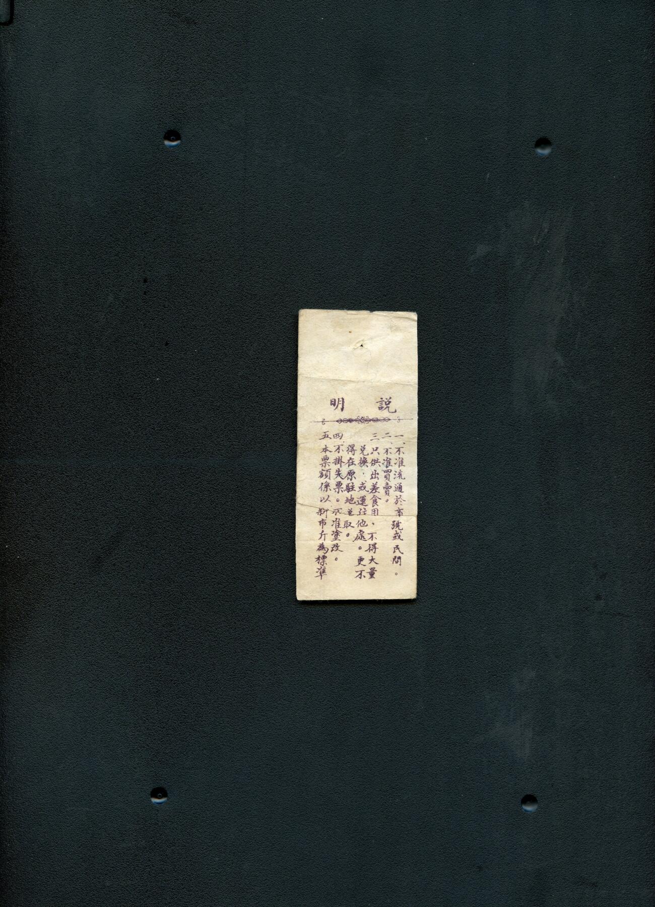 沧河堂纸币00028 晋冀鲁豫边区政府兑米票 七斤半 竖版少见