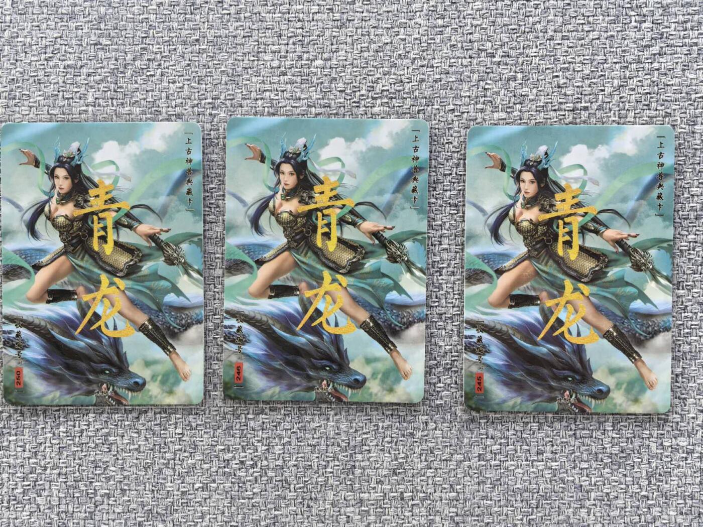 龙虎卡牌第三十二场 （本场亲签珍品多多，错过拍断大腿） 粗闪3张 燎原卡牌  上古神兽-青龙三宫（编号245/246/250）