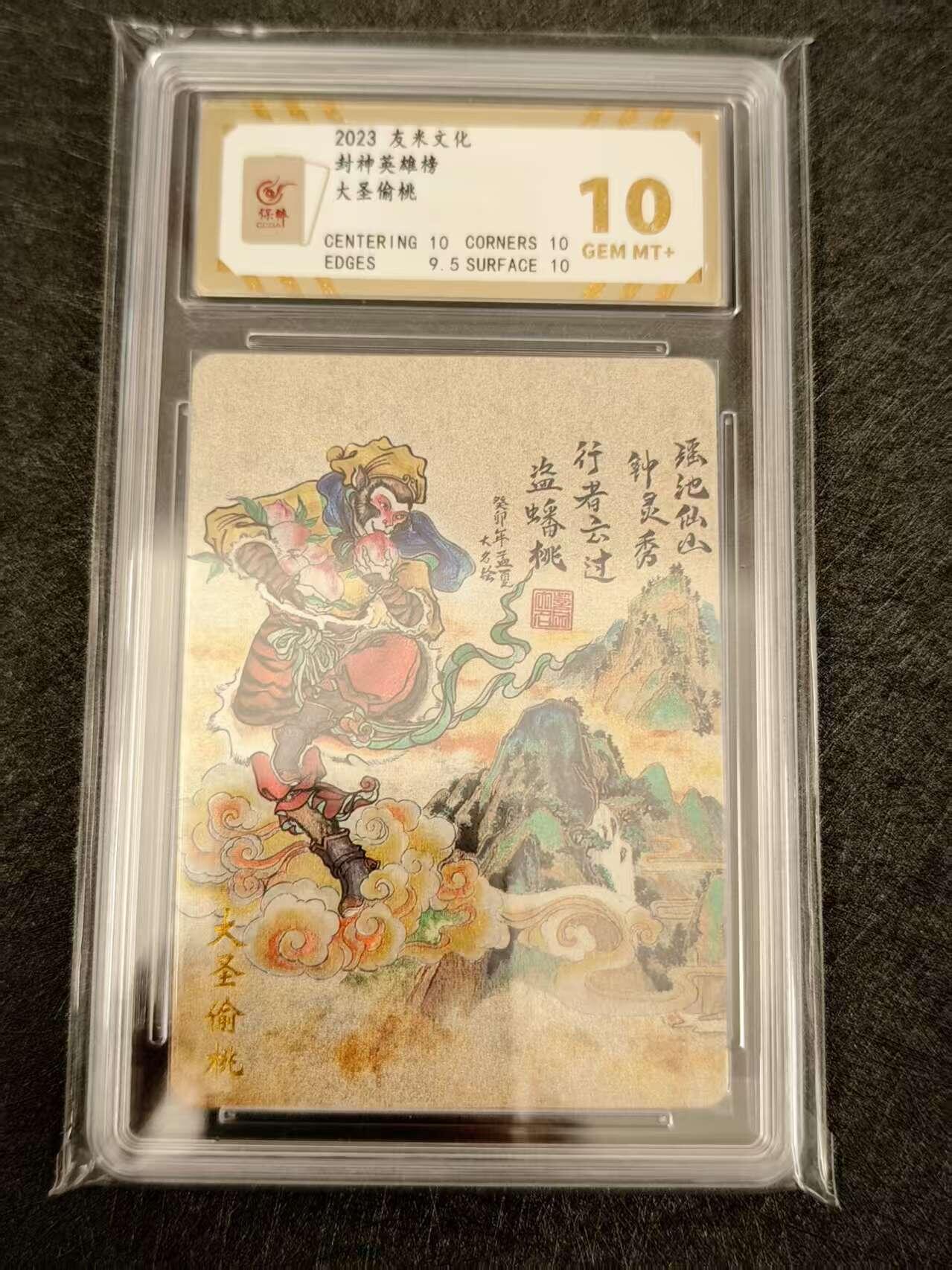 天玑星卡拍第八十期《千里黄河水滔滔》持续收拍收评中 满赠三娘需备注 友米文化 封神英雄榜 大圣偷桃 粗闪 保粹10