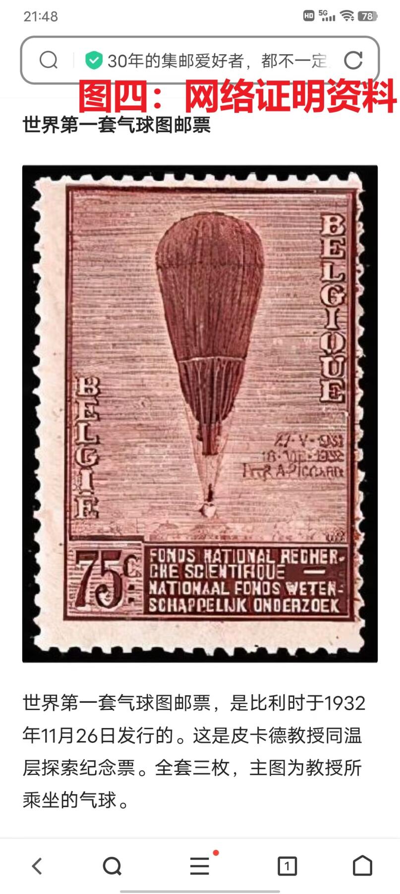 世界第一邮票 —— 世界第一套气球图邮票，比利时，1932年11月26日发行，向国家科学研究基金会致敬，销票一组3枚全  （店内编号162）