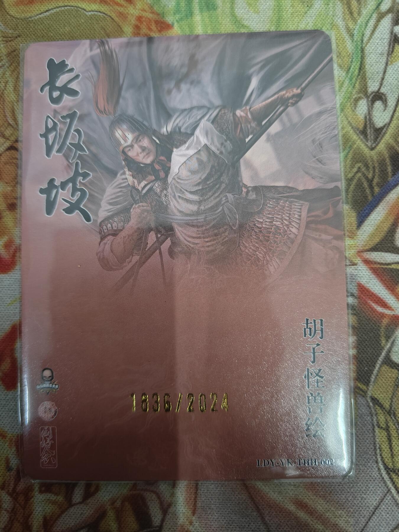 天玑星卡拍第八十期《千里黄河水滔滔》持续收拍收评中 满赠三娘需备注 燎原卡牌 胡子怪兽 赵云 限编2024 粗闪