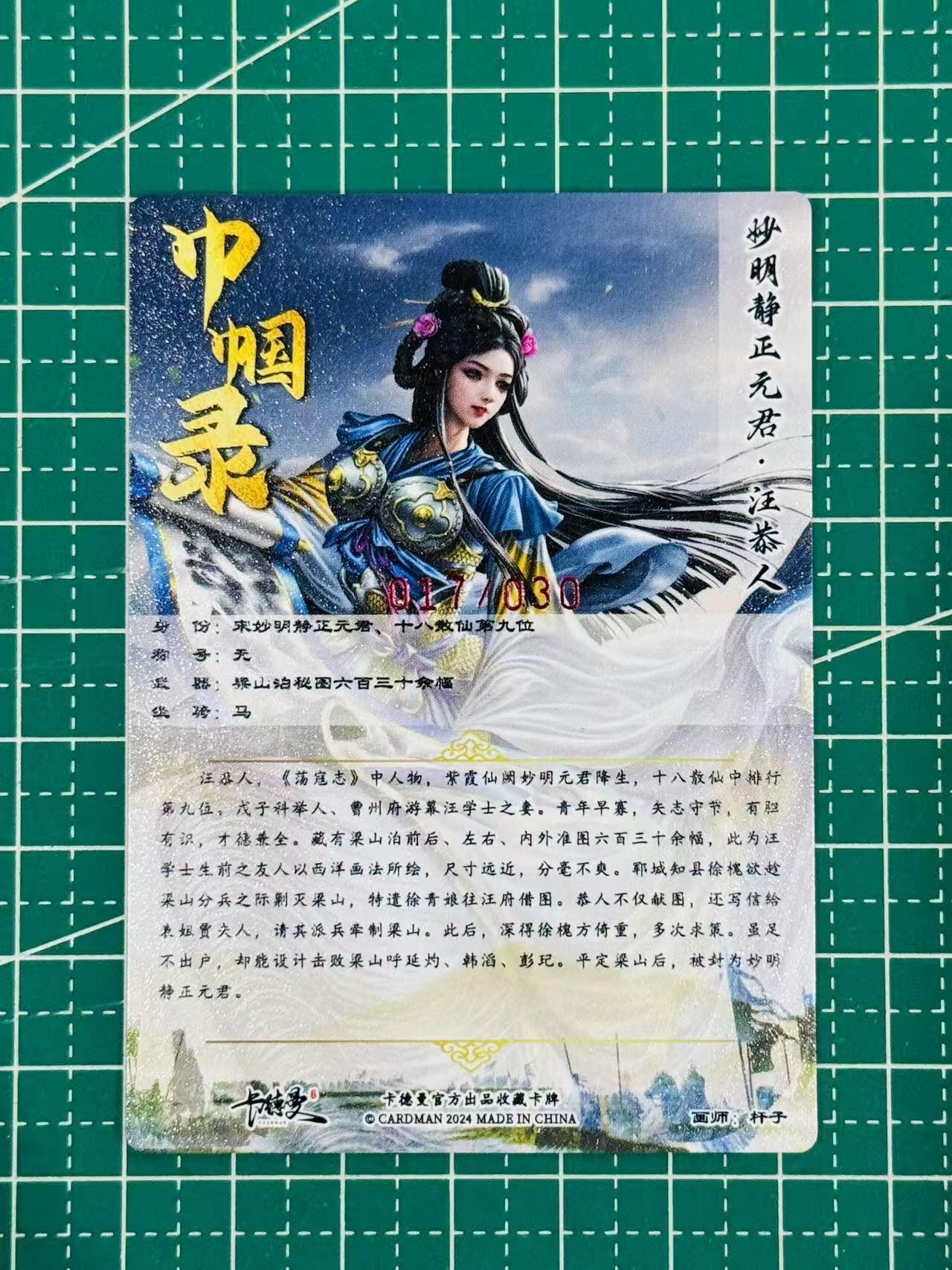 夜之极第十一期 （4月6日周日晚8点截拍，征集群福利活动） 【亲签】卡德曼 巾帼水浒 杆子 汪恭人 17/30