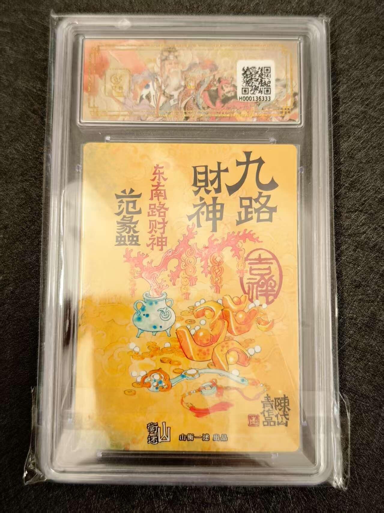 天玑星卡拍第八十期《千里黄河水滔滔》持续收拍收评中 满赠三娘需备注 山衡一述 神缘造像 陈岱青 九路财神 东南路财神 范蠡 折光粗闪 保粹爆金10