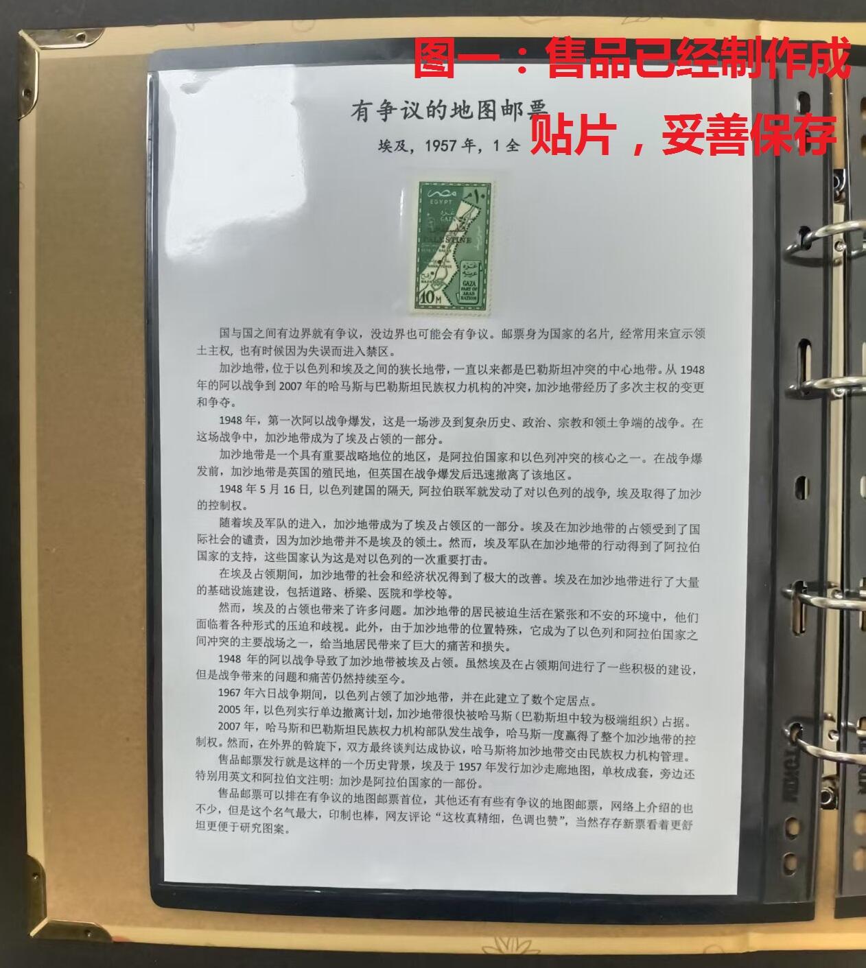 有故事的邮票 —— 有争议的地图邮票，埃及，1957年，单枚成套，新  （店内编号129）