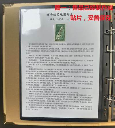 有故事的邮票 —— 有争议的地图邮票，埃及，1957年，单枚成套，新  （店内编号129） - 有故事的邮票 —— 有争议的地图邮票，埃及，1957年，单枚成套，新  （店内编号129）