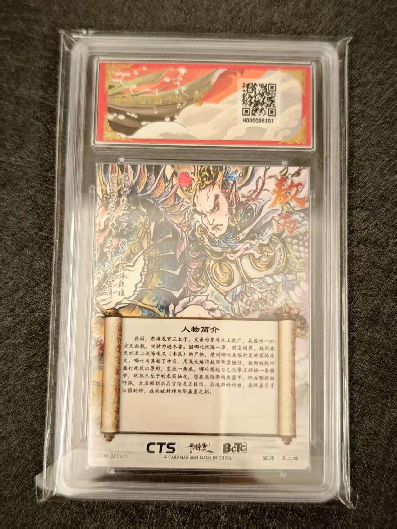 天玑星卡拍第八十期《千里黄河水滔滔》持续收拍收评中 满赠三娘需备注 卡德曼 哪吒闹海 不二猿 敖丙 折光粗闪 保粹爆金10