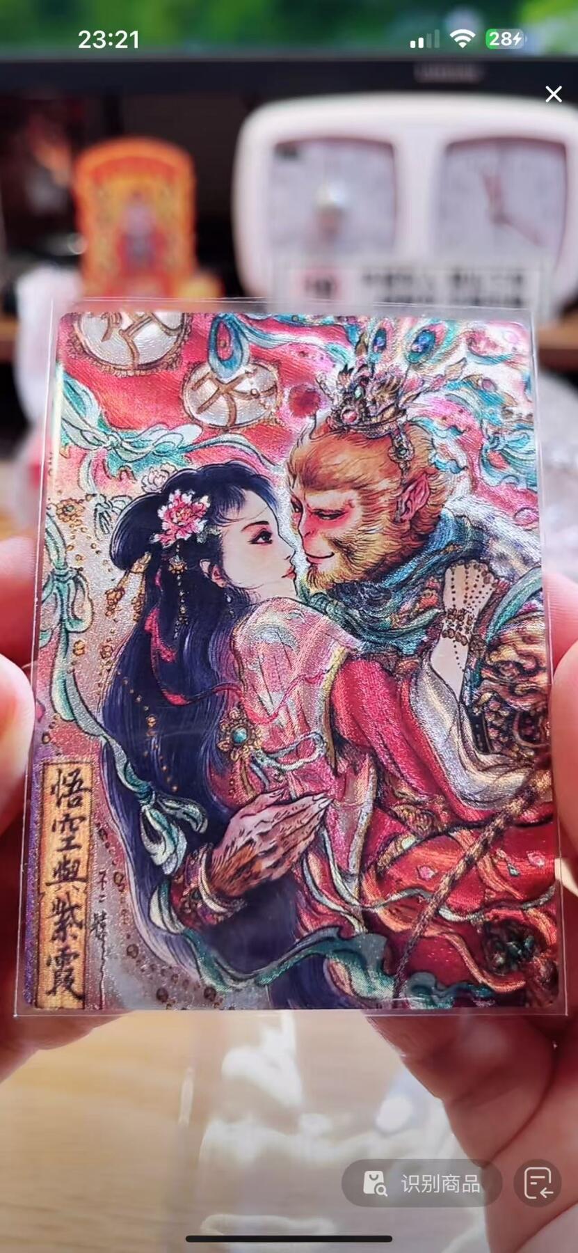夜之极第十一期 （4月6日周日晚8点截拍，征集群福利活动） 卡德曼 不二猿西游 悟空和紫霞 限编30/36 粗闪裸卡