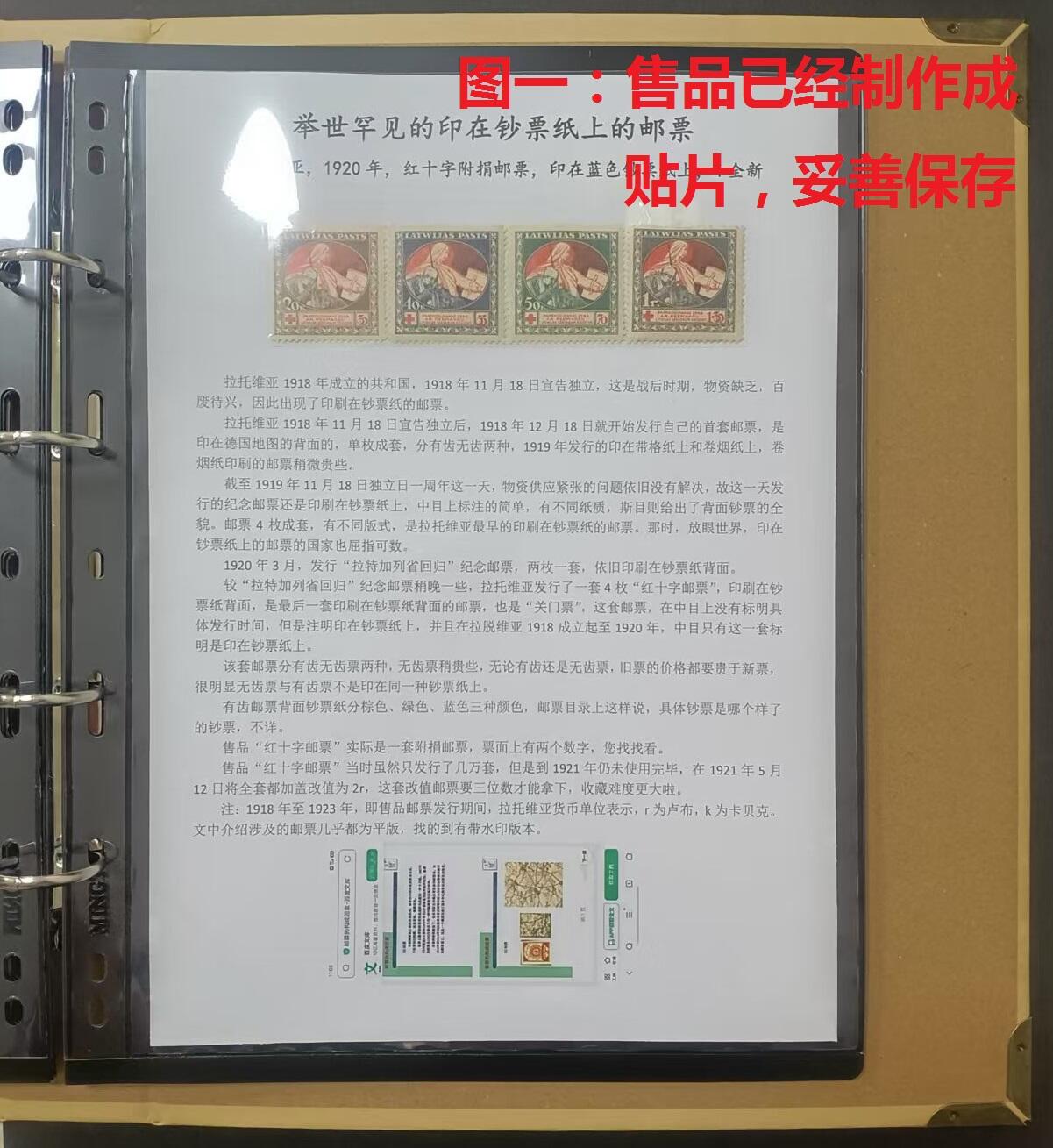 有故事的邮票 —— 举世罕见的印在钞票纸上的邮票，1920年，拉托维亚，红十字附捐邮票，印在蓝色钞票纸上4全，（第三套）新  （店内编号125）