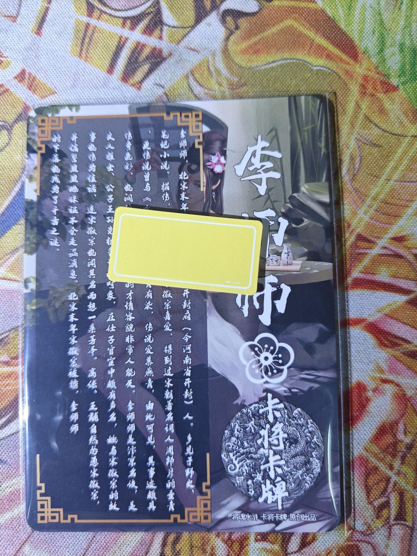 天玑星卡拍第八十期《千里黄河水滔滔》持续收拍收评中 满赠三娘需备注 卡将卡牌 将魂水浒特藏卡 李师师 彩闪