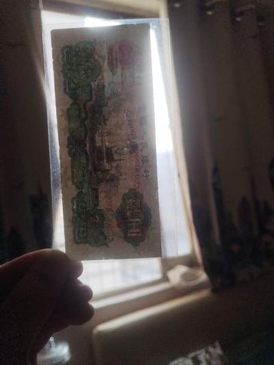 纸币专场 1960年 车工二元。