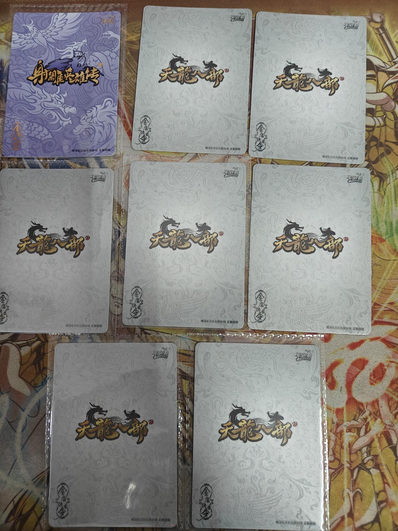 天玑星卡拍第八十期《千里黄河水滔滔》持续收拍收评中 满赠三娘需备注 卡游 金庸天龙八部 卡位 8张