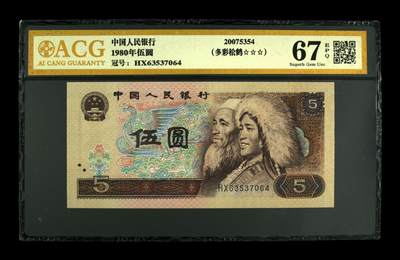 1980年伍圆HX冠多彩松鹤，爱藏金标评级67E，三星无斑！多彩松鹤荧光效果靓丽，正面满版荧光，中间松鹤区域，色彩丰富且松叶线条清晰。多彩松鹤是805经典珍惜荧光之一，存世量稀少，好品相不多。多拍合邮，按图发货！ - 1980年伍圆HX冠多彩松鹤，爱藏金标评级67E，三星无斑！多彩松鹤荧光效果靓丽，正面满版荧光，中间松鹤区域，色彩丰富且松叶线条清晰。多彩松鹤是805经典珍惜荧光之一，存世量稀少，好品相不多。多拍合邮，按图发货！