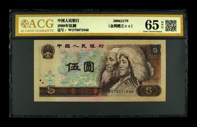 1980年伍圆WO冠金网鹤王一张，爱藏金标评级65E，稀少年份号！金网鹤王荧光效果靓丽，正面左端及边框满版网格金色荧光。金网鹤王是805经典珍惜荧光之一，存世量稀少，好品相不多。多拍合邮，按图发货！ - 1980年伍圆WO冠金网鹤王一张，爱藏金标评级65E，稀少年份号！金网鹤王荧光效果靓丽，正面左端及边框满版网格金色荧光。金网鹤王是805经典珍惜荧光之一，存世量稀少，好品相不多。多拍合邮，按图发货！