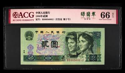 1990年2元BS首发冠绿翡翠荧光币钻石号+顺子号！爱藏严评66E，三星无斑，号码全程无347首发冠1⃣️张，标注绿翡翠个性标。绿翡翠背面田字菱形格星星发光，右边金花亮金色。既有绿钻的特征又有绿幽灵的美！首发冠是各面值中的独立版别，张张是精品，特殊号码更为稀少，是不可多得的收藏佳品。多拍合邮，按图发货！ - 1990年2元BS首发冠绿翡翠荧光币钻石号+顺子号！爱藏严评66E，三星无斑，号码全程无347首发冠1⃣️张，标注绿翡翠个性标。绿翡翠背面田字菱形格星星发光，右边金花亮金色。既有绿钻的特征又有绿幽灵的美！首发冠是各面值中的独立版别，张张是精品，特殊号码更为稀少，是不可多得的收藏佳品。多拍合邮，按图发货！