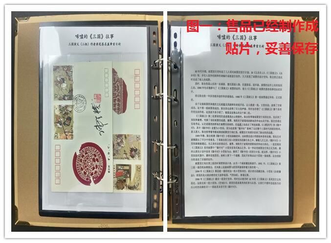 有故事的邮票 —— 唏嘘的《三国》往事 ，《三国演义》二组，作者亲笔签名钤印盖章首日封   （店内编号28）