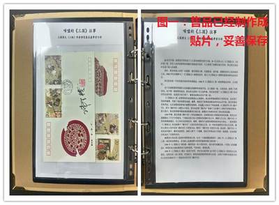 有故事的邮票 —— 唏嘘的《三国》往事 ，《三国演义》二组，作者亲笔签名钤印盖章首日封   （店内编号28） - 有故事的邮票 —— 唏嘘的《三国》往事 ，《三国演义》二组，作者亲笔签名钤印盖章首日封   （店内编号28）